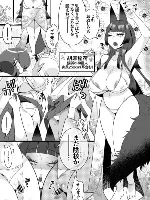 [異常洗濯日和 (仮晶)]  ふたなり萌せば鬼うらら  [DL版]_08