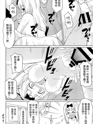(C96) [篠原重工営業部 (榛名まお、うきょちゅう)] かぐやっくす(かぐや様は告らせたい) [中国翻訳]_13