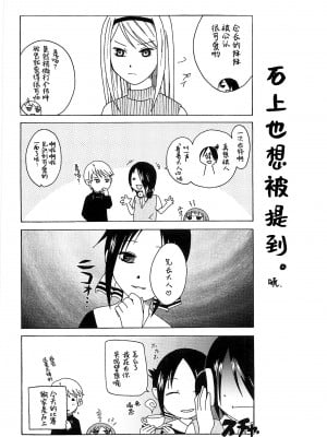 (C96) [篠原重工営業部 (榛名まお、うきょちゅう)] かぐやっくす(かぐや様は告らせたい) [中国翻訳]_15
