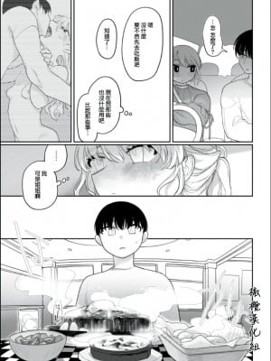 [いだ天ふにすけ] つづきの他人事 [橄榄汉化组]_05