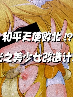 [左藤空気] 今週のキュアピース (スマイルプリキュア!) [熊崎玉子汉化组]_002_002_25214873_p1