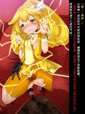 [左藤空気] 今週のキュアピース (スマイルプリキュア!) [熊崎玉子汉化组]_005_005_25214873_p4