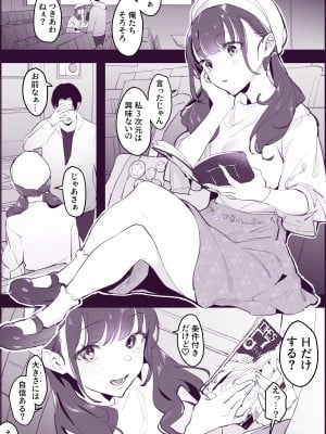 [ぽりうれたん] VR夢女子