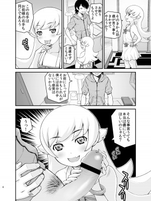[dmdsk? (dmpn)] しのしののほん＋ (化物語) [DL版]_06