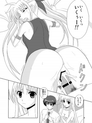 [MagicalFlight (十畳たたみ)] フェイトで筆おろし (魔法少女リリカルなのは) [DL版]_08
