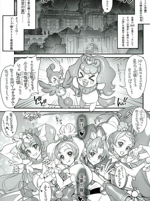 (C89) [かしわ屋 (ひよひよ)] プロスティテュートプリキュア (Go!プリンセスプリキュア)_03