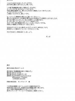 (C89) [ROCK CLIME (ダンボ)] 秘書艦潮は独りで寝れず。 (艦隊これくしょん -艦これ-)_29