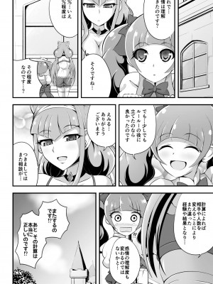 [Cla Cla Clala (アオクラ)] Tout, tout pour ma chérie (HUGっと!プリキュア) [DL版]_19
