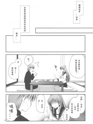 [神风汉化组] (C77) [ぽんこつわーくす] さっぱり不幸な向坂環 (トゥハート2)_0006