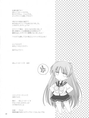 [神风汉化组] (C77) [ぽんこつわーくす] さっぱり不幸な向坂環 (トゥハート2)_0034