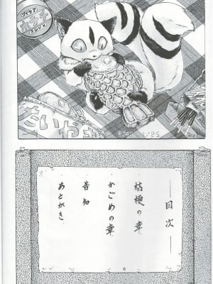 [仁華谷] 奈落の底 (犬夜叉)_05