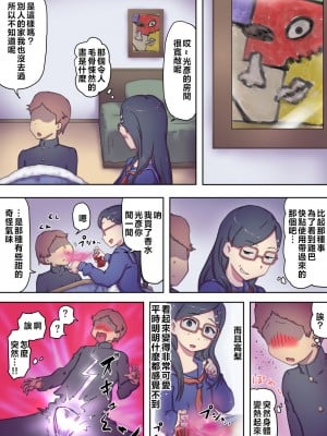 [わっぷるるん] 僕のママはエロくて病んでるヤンデレママ [中国翻訳]_26