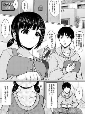 [ねこ缶 (ぬこやろう)] 性に興味津々の家庭教師先の教え子を美味しくいただいた話 [DL版]_02