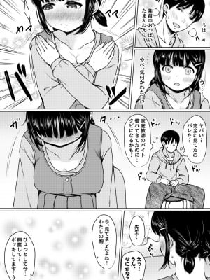 [ねこ缶 (ぬこやろう)] 性に興味津々の家庭教師先の教え子を美味しくいただいた話 [DL版]_04