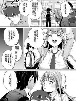 [焼肉帝国 (MGMEE)] 白ギャルカノジョができた理由 [葱鱼个人汉化] [DL版]_05