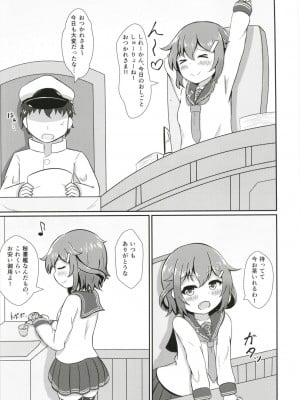 [五月日和 (あずまさつき)] 雷だって甘えたい! (艦隊これくしょん -艦これ-) [DL版]_04