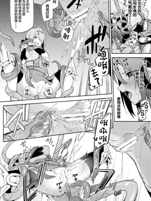 [へたれん] ケンカの終結はエロトラップで 第3話 [中国翻訳]_10
