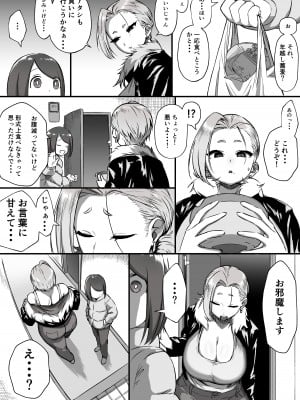 [赤羽アオモリ] 隣のお姉さんはちょっと怖い！！_03
