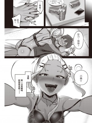 [といん]  酔いどれ (COMIC 快楽天 2023年5月号) 中文翻譯_05