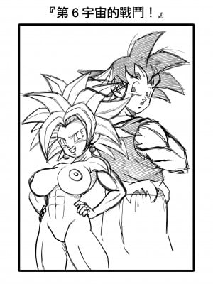 [山本同人] 第六宇宙での戦い!!! (ドラゴンボール超) [無修大濕] [無修正]_02