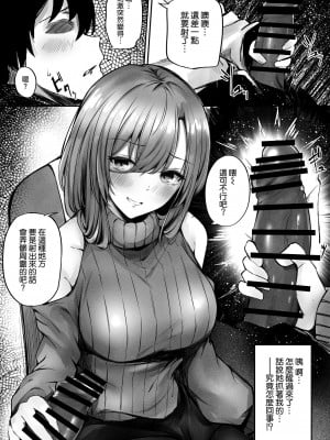 [FDSP (サカガキ)] 隣のお姉さんがエロ過ぎてシコってたらこっそり抜いてくれた話 [空気系☆漢化]_12