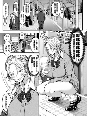 [暗ノ吽] オジさん、タダで生ハメいいよ…～家出ギャルの押しかけSEX～ [葱鱼个人汉化]_03