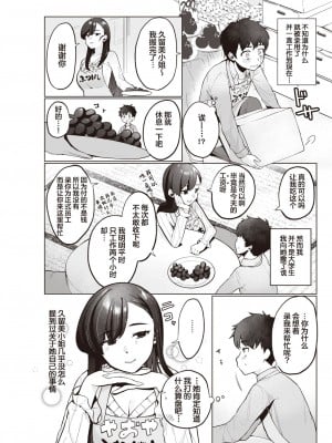 [アサオミ志群] やおやのおねえさん (COMIC 快楽天 2023年5月号) [葱鱼个人汉化] [DL版]_03