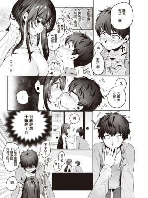 [アサオミ志群] やおやのおねえさん (COMIC 快楽天 2023年5月号) [葱鱼个人汉化] [DL版]_10