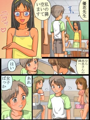 [ありゆーじ] 女子しかいない学校にきたら…こうなった!_04