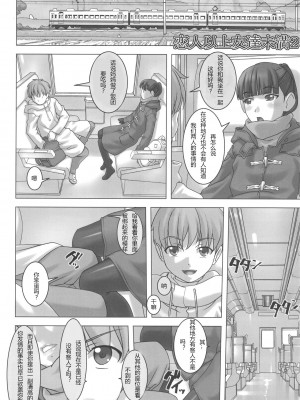 (C95) [大陸間弾道弾団 (桜ロマ子)] 恋人以上友達未満2 [中字]_04