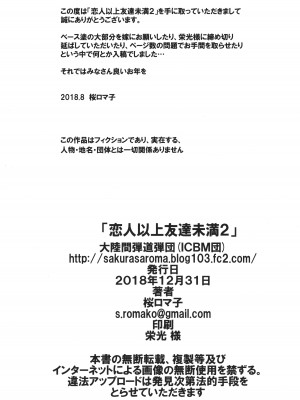 (C95) [大陸間弾道弾団 (桜ロマ子)] 恋人以上友達未満2 [中字]_22