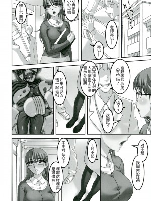(C84) [大陸間弾道弾団 (桜ロマ子)] 先生がこんなにド変態なんだって事を当然みんなは知らない [中字]_08