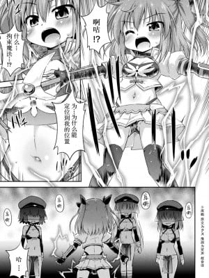[緋乃ひの] 邪神の玩具 [中国翻訳] [DL版]_04