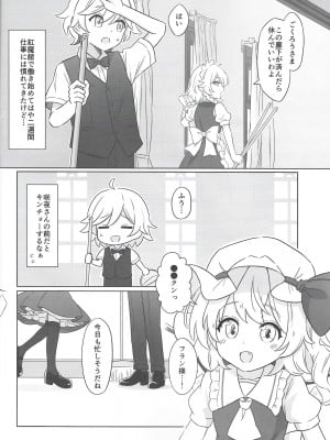 (秋季例大祭9) [えぽけー (春樹)] 紅魔館で給仕中にフランちゃんとセッxスしちゃう話 (東方Project)_03