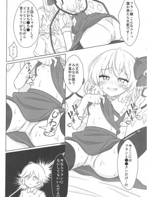 (秋季例大祭9) [えぽけー (春樹)] 紅魔館で給仕中にフランちゃんとセッxスしちゃう話 (東方Project)_09