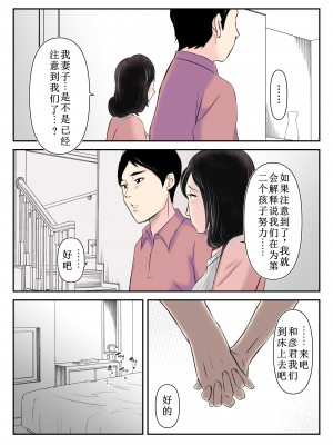 [みとれいゆ] 代理出産をお願いされ、娘の夫を寝取ってしまった淫母【无所吊谓】_28