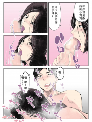 [みとれいゆ] 代理出産をお願いされ、娘の夫を寝取ってしまった淫母【无所吊谓】_31