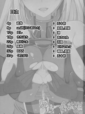 (C87) [白銀木犀 (よろず)] 艦娘一斉挟射 (艦隊これくしょん -艦これ-) [不咕鸟汉化组]_02