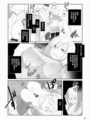 (C87) [白銀木犀 (よろず)] 艦娘一斉挟射 (艦隊これくしょん -艦これ-) [不咕鸟汉化组]_23