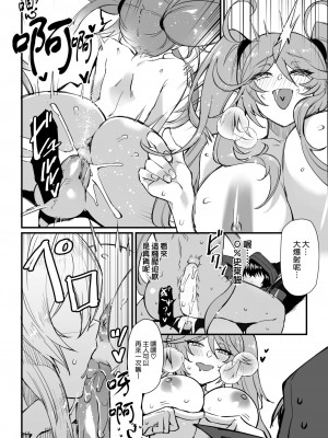 [ミッブリー (MIBRY) I NEED MORE POWER！ (陰の実力者になりたくて！) [清純突破漢化]_22