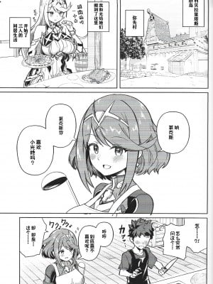 [ソロシメジ]えっちがしたいヒカリとホムラ[甜族星人出资x一只麻利的鸽子汉化]_02