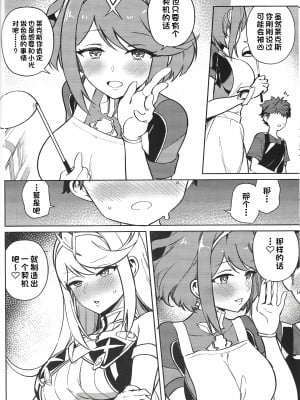 [ソロシメジ]えっちがしたいヒカリとホムラ[甜族星人出资x一只麻利的鸽子汉化]_05