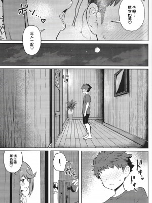 [ソロシメジ]えっちがしたいヒカリとホムラ[甜族星人出资x一只麻利的鸽子汉化]_06
