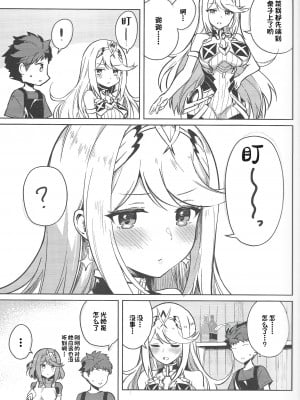 [ソロシメジ]えっちがしたいヒカリとホムラ[甜族星人出资x一只麻利的鸽子汉化]_04