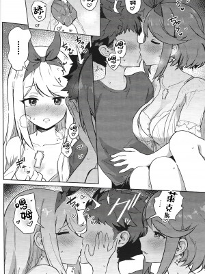 [ソロシメジ]えっちがしたいヒカリとホムラ[甜族星人出资x一只麻利的鸽子汉化]_11