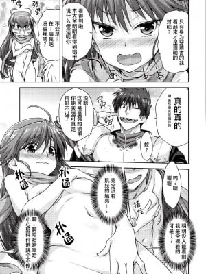 [白根戴斗] ランス·クエスト Vol.03 Ch.01,03,04,05 (電撃Hime 2014-11, 2015-01, 2015-02) [中国翻訳]_07