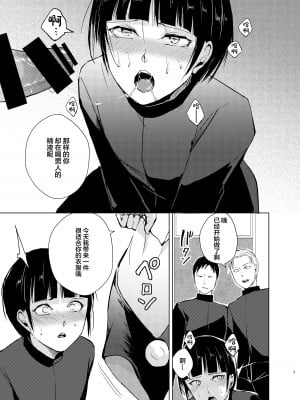 [ヤドクガエル、新生フロンティア (ヤドクガエル、kozi)] 弓道男子2 ×寝取られ調教 部活の先輩にメス堕ちさせられ彼女に隠れて羞恥調教されました [中国翻訳] [DL版]_08