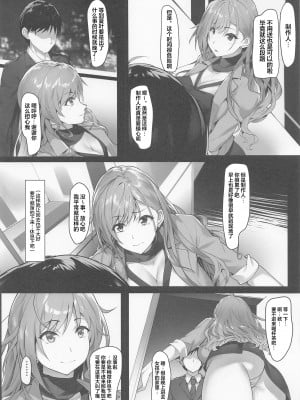 (C101) [seven deadly sins (homu)] 夏葉のおもてなし (アイドルマスター シャイニーカラーズ) [中国翻訳]_03