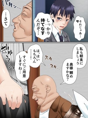 [白猫屋] 寝トラレ奥様と変態大家_07