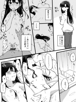 [星人] 彼女にゴムしなくていいよと言われた [DL版]_02